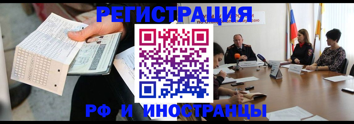 прописка для школы в Канске