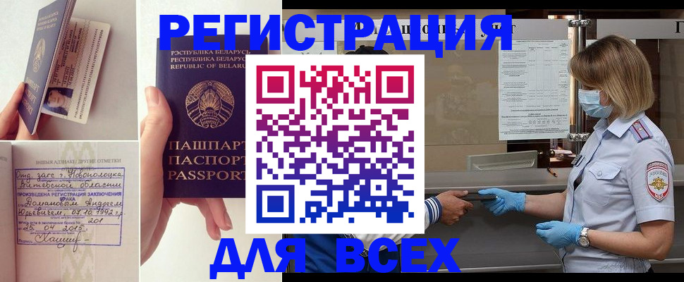 миграционный учет в Канске