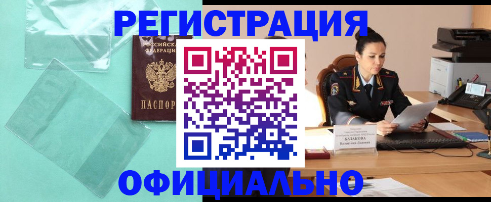 временная регистрация адрес в Канске