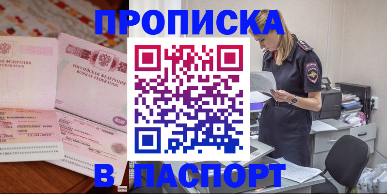 временная регистрация 2025 в Канске