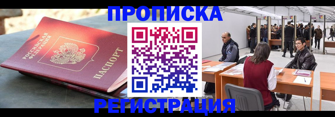 прописка гарантия в Канске