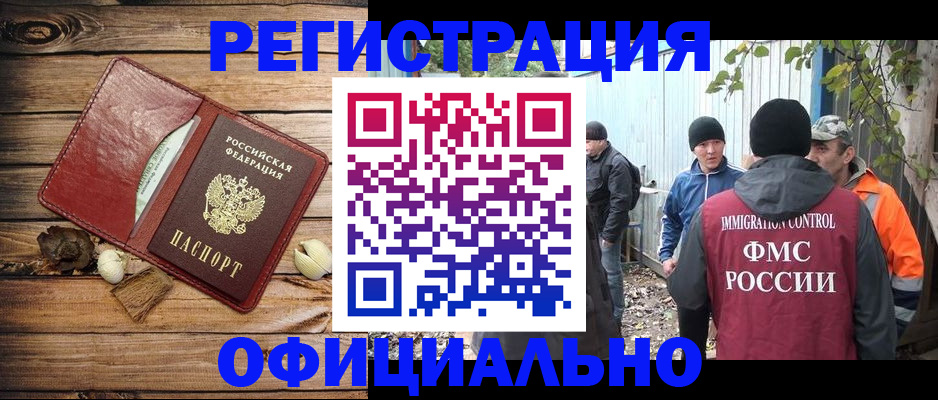 прописка регистрация в Канске